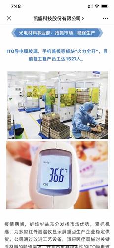公司全力保障防疫物資供應，信息技術助力全面復工復產