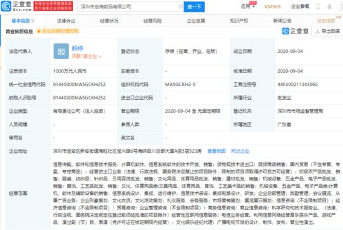 騰訊成立全資子公司，注冊資本1000萬專注計算機軟件技術開發與銷售